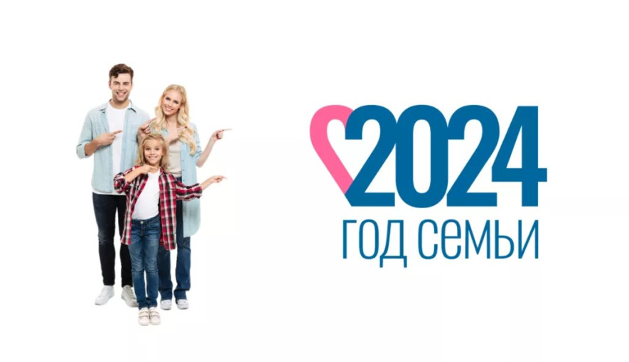 Год семьи Год семьи.